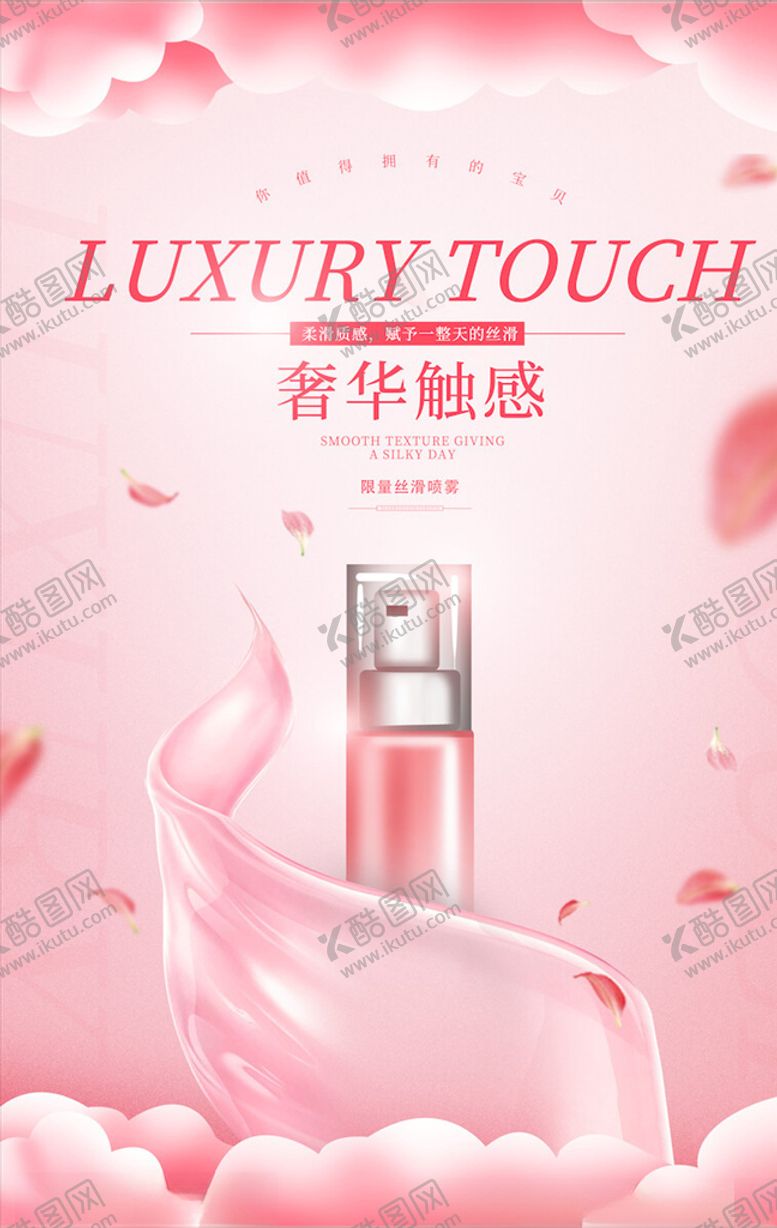 编号：14389403141254316605【酷图网】源文件下载-美妆海报