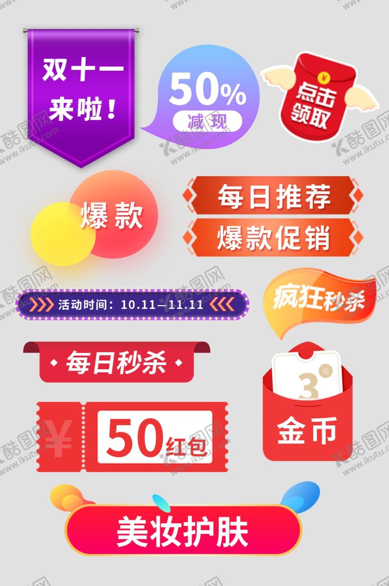 编号：38595009240421083114【酷图网】源文件下载-促销标签