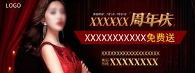 周年庆活动地推卡2