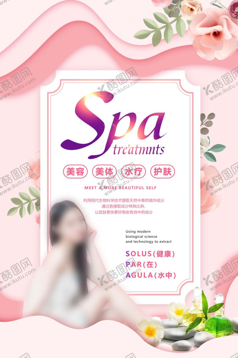 编号：43162910260654395977【酷图网】源文件下载-SPA海报