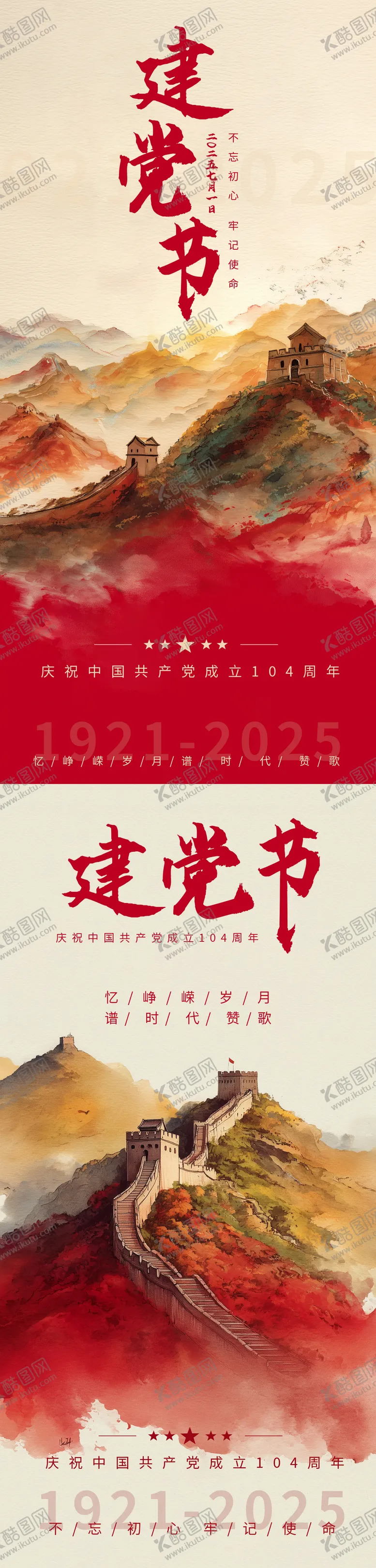 编号：22200506242202385470【酷图网】源文件下载-七一建党节系列海报