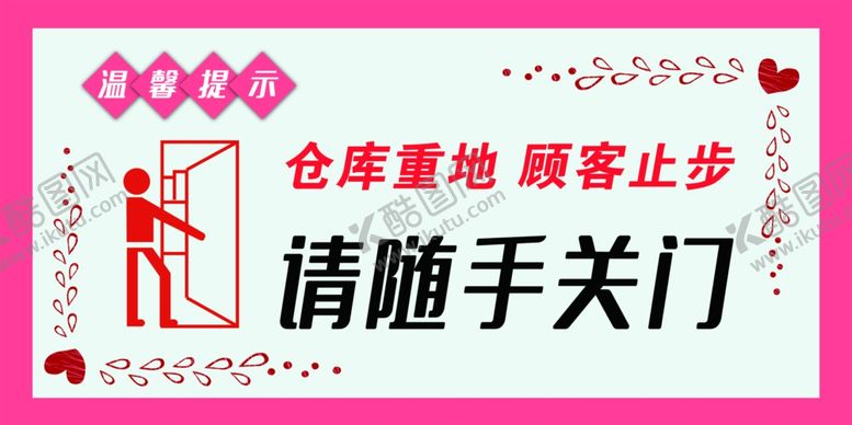 编号：47918309260722312339【酷图网】源文件下载-请随手关门