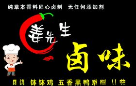 卤味招牌门招烤卤店