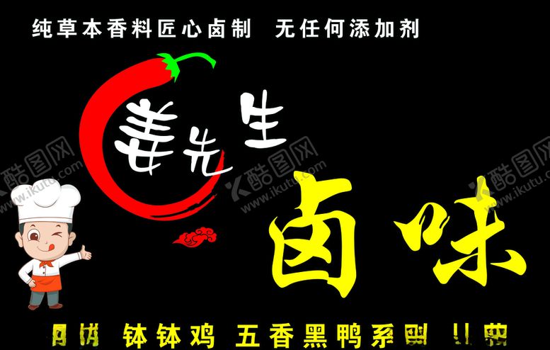 编号：23023805011315355049【酷图网】源文件下载-卤味招牌门招烤卤店