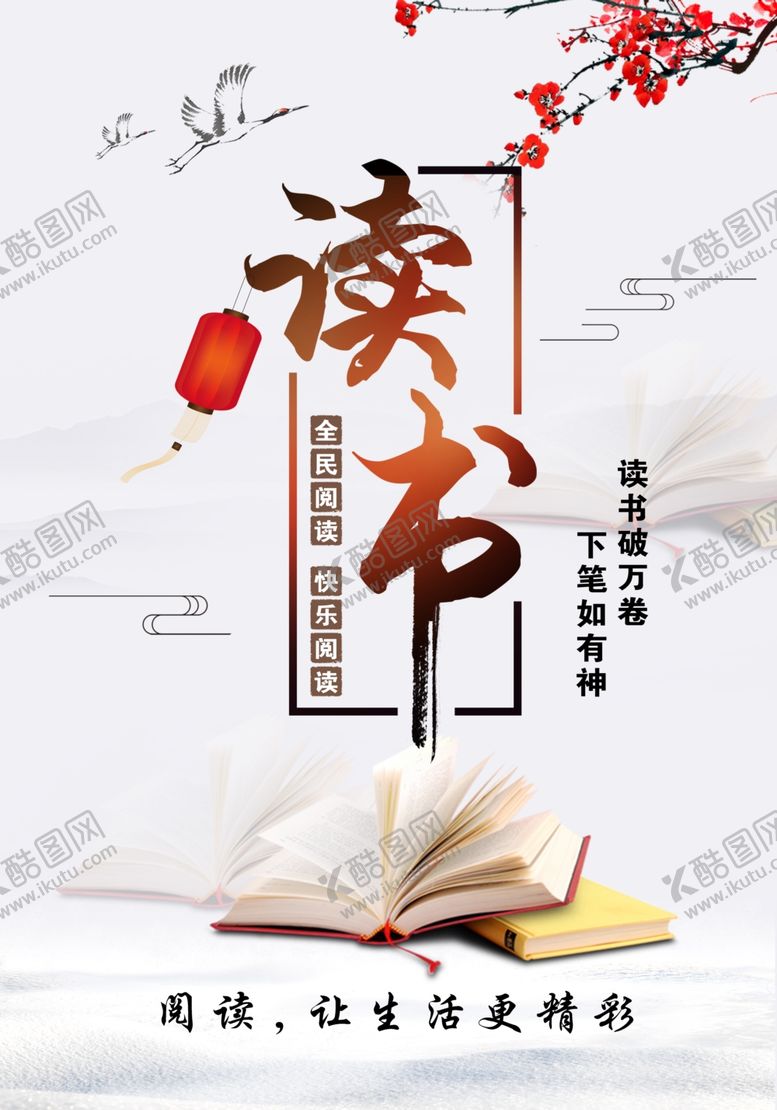 编号：30421801261638346389【酷图网】源文件下载-读书日