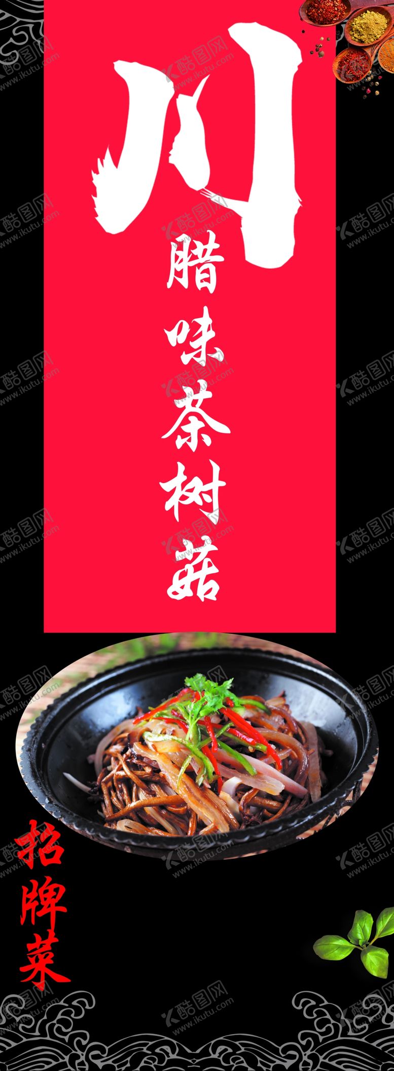 编号：49244410200140598303【酷图网】源文件下载-四川川菜店