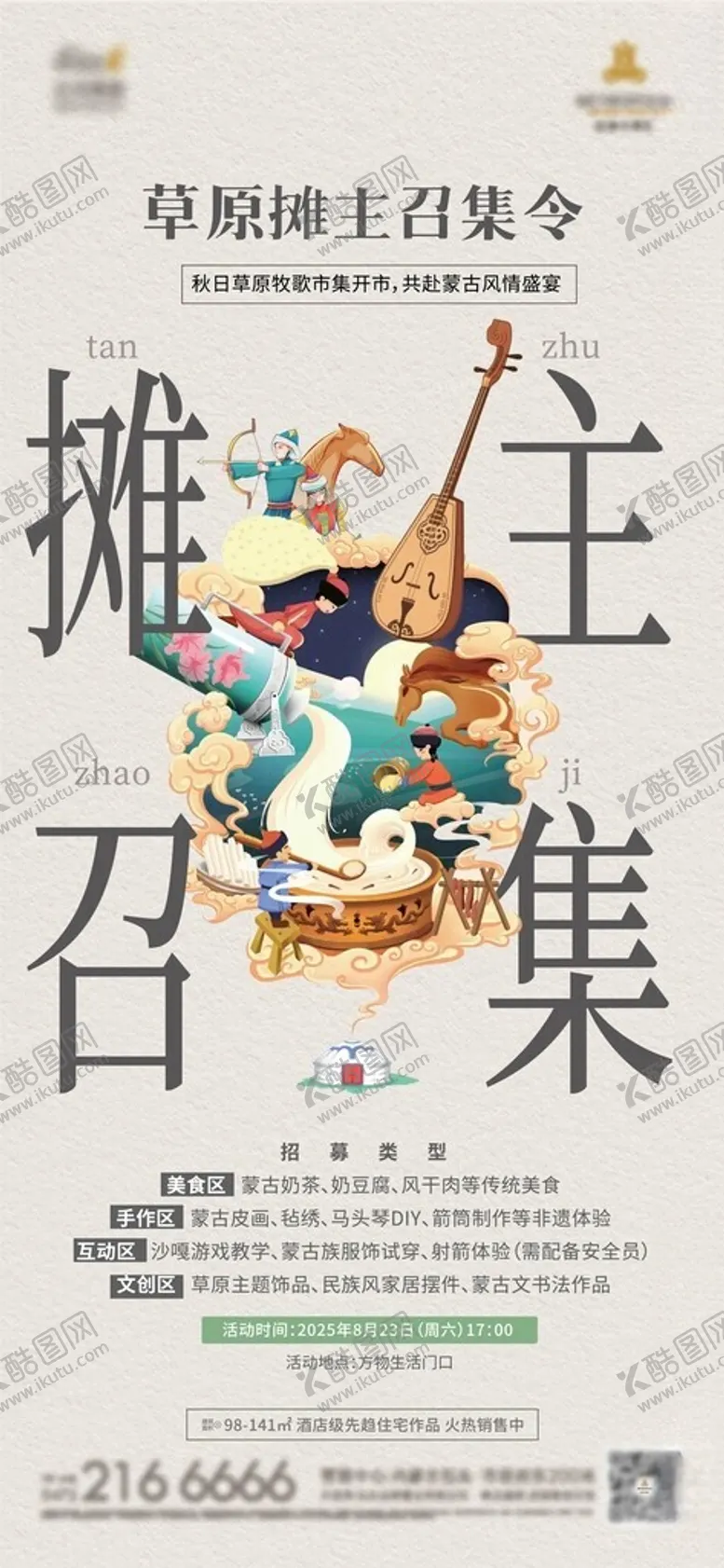 编号：38946104011240169490【酷图网】源文件下载-暖场活动海报