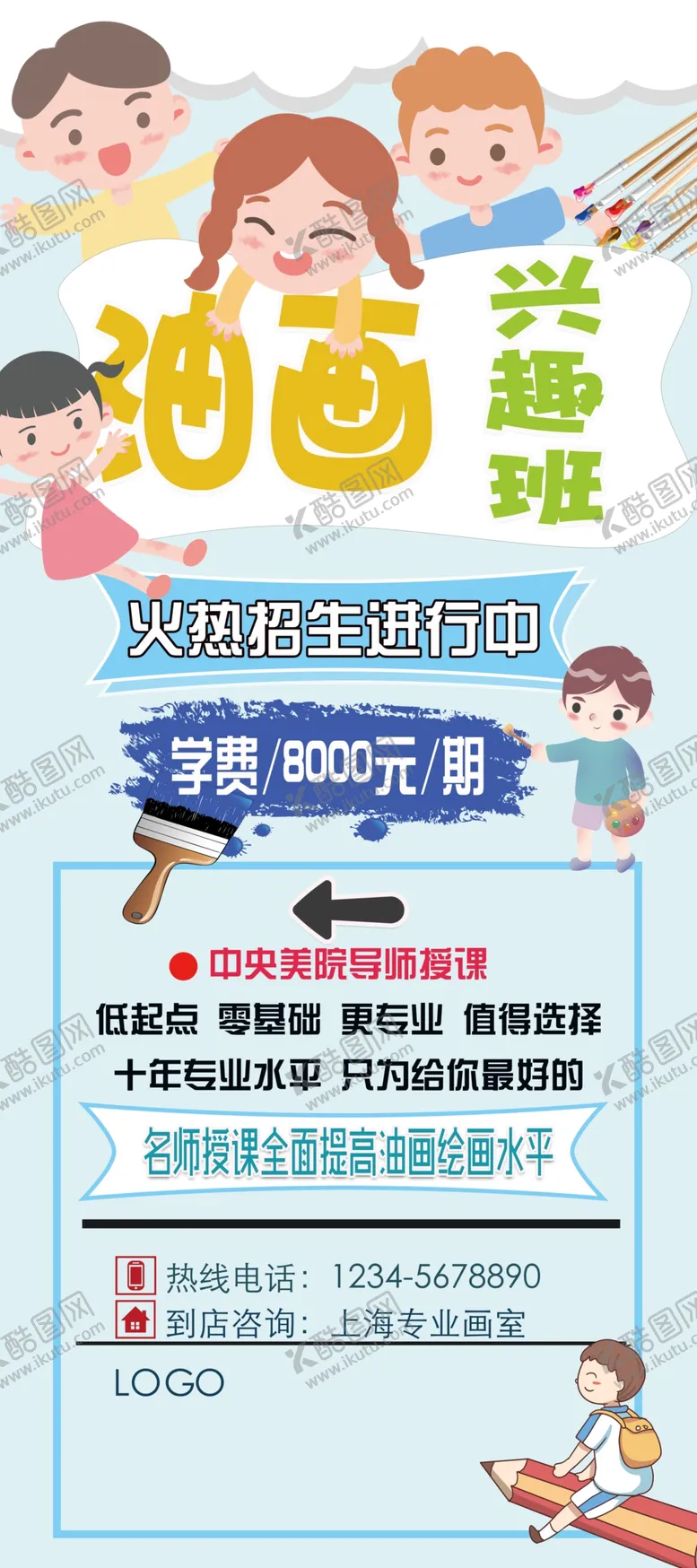 编号：43764706240912475587【酷图网】源文件下载-油画兴趣班易拉宝