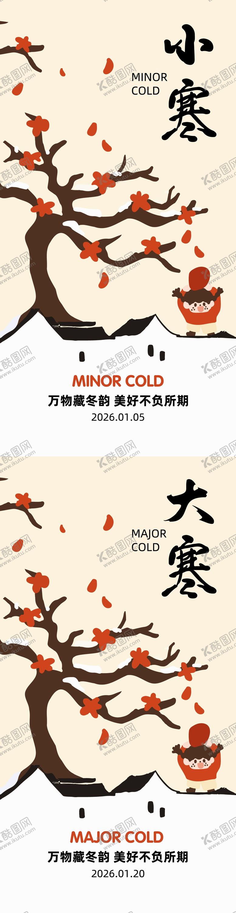 编号：89673001050210149433【酷图网】源文件下载-大小寒二十四节气系列海报