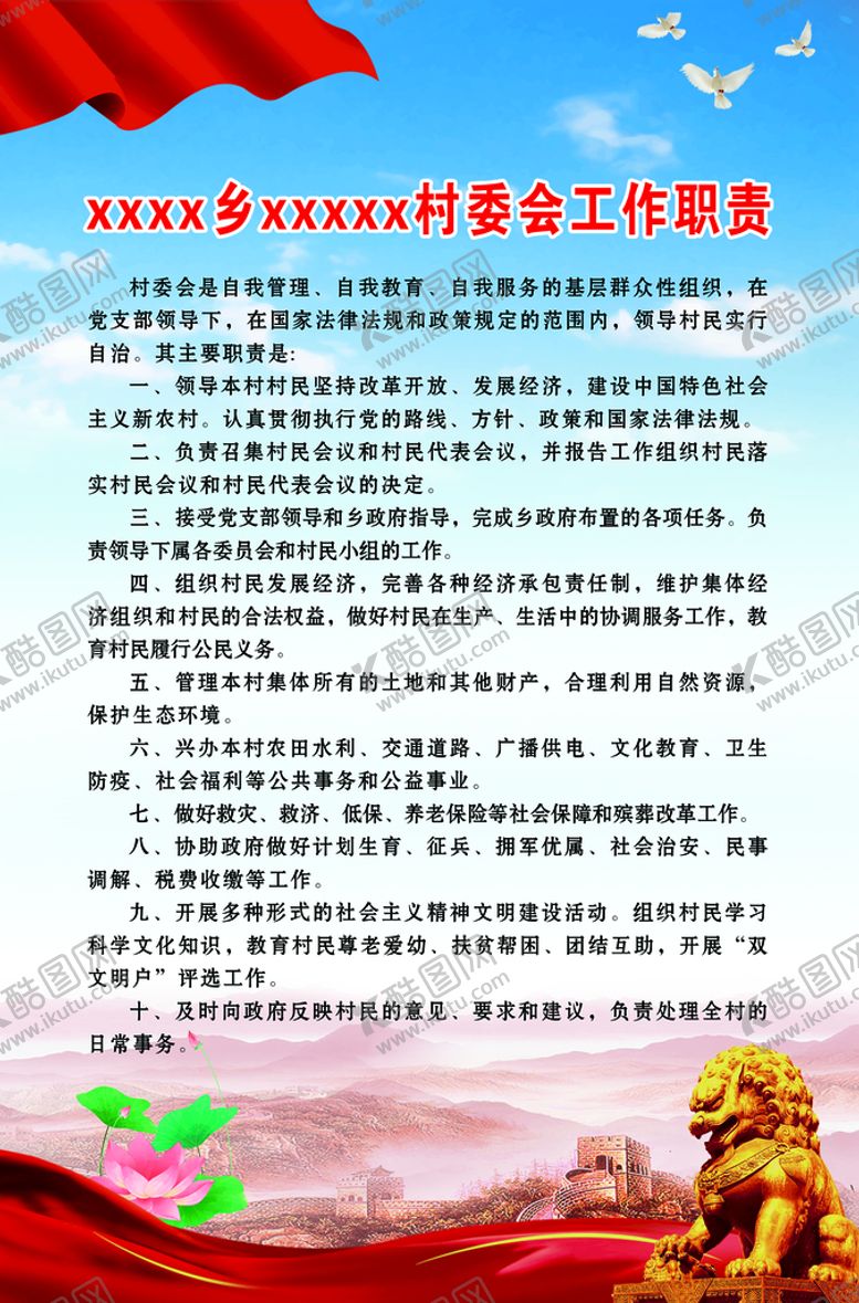 编号：48701309250319073849【酷图网】源文件下载-村委会工作职责