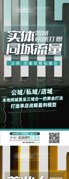 医美造势海报