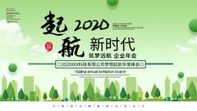 起航新时代
