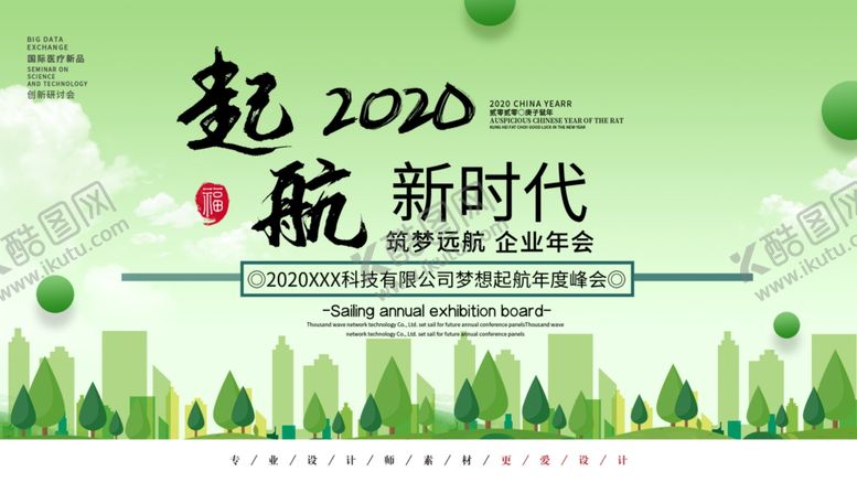 编号：13399707061246037274【酷图网】源文件下载-起航新时代