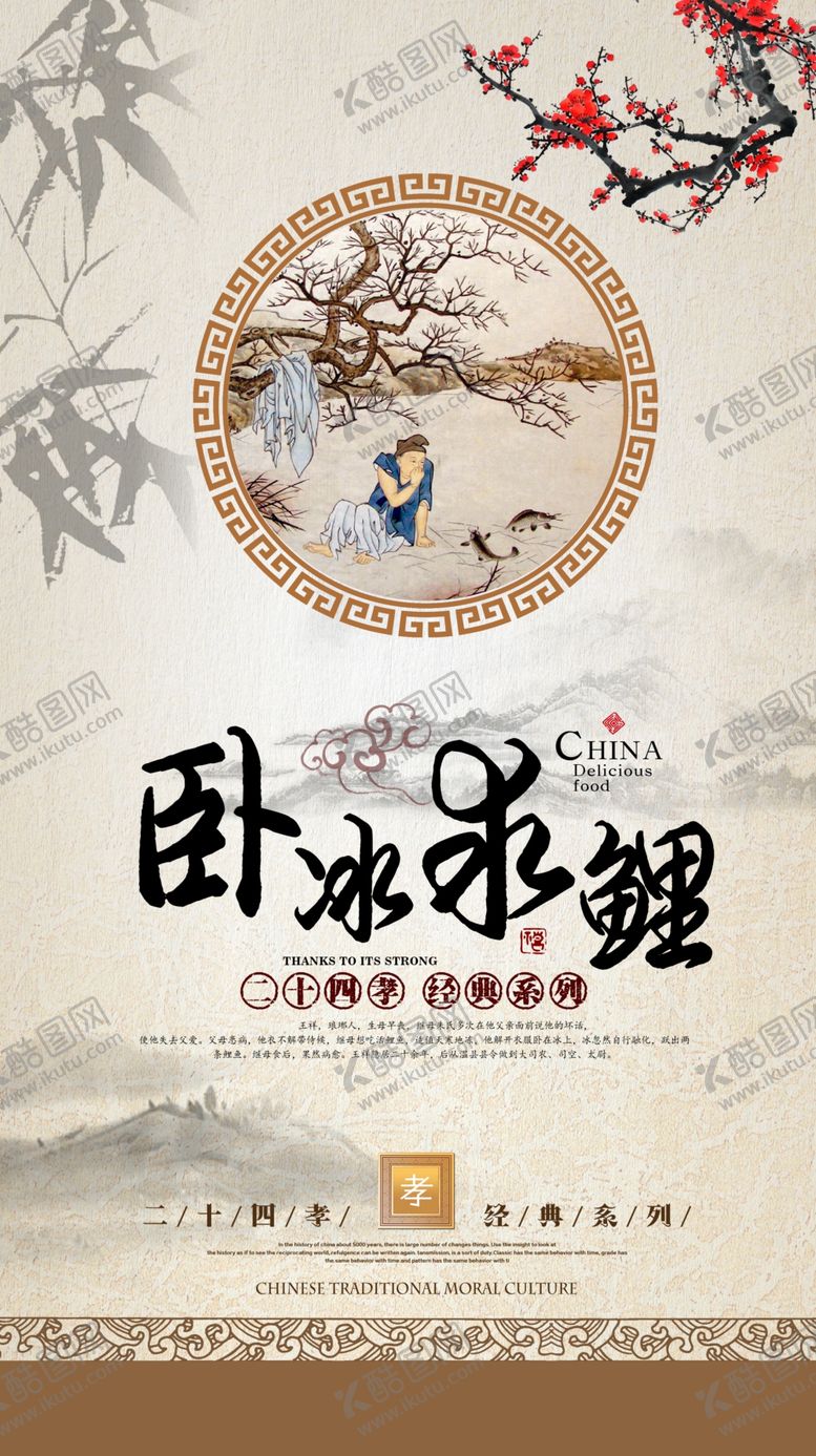编号：65964207020704452777【酷图网】源文件下载-二十四孝