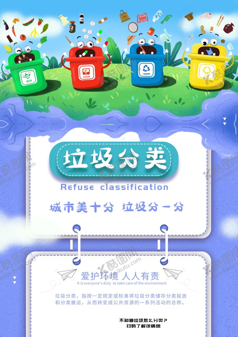 编号：13013109270147159499【酷图网】源文件下载-垃圾分类