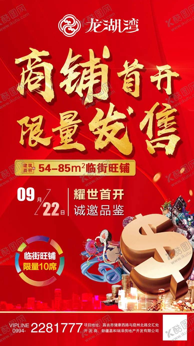 编号：81370909130300222284【酷图网】源文件下载-商铺
