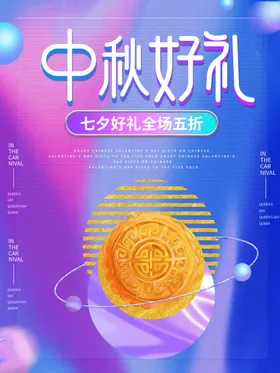 中秋海报节插画月饼展板设计节元素