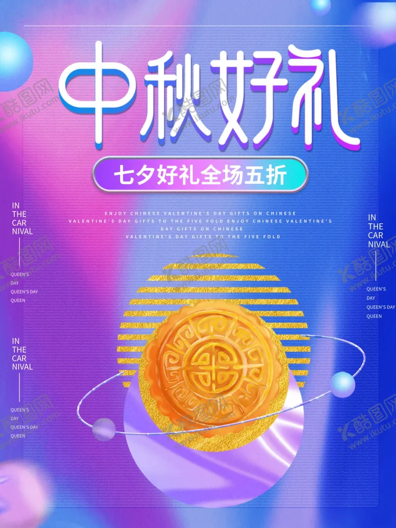 编号：48432501241140123753【酷图网】源文件下载-中秋海报