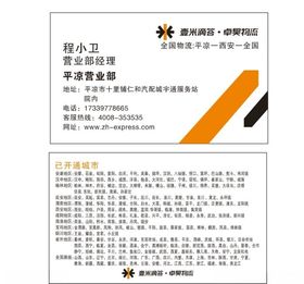 卓昊物流名片