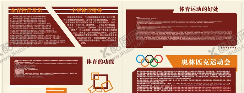 编号：80016406300643486232【酷图网】源文件下载-体育文化墙