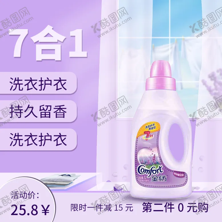 编号：17305810170805219506【酷图网】源文件下载-洗衣液海报