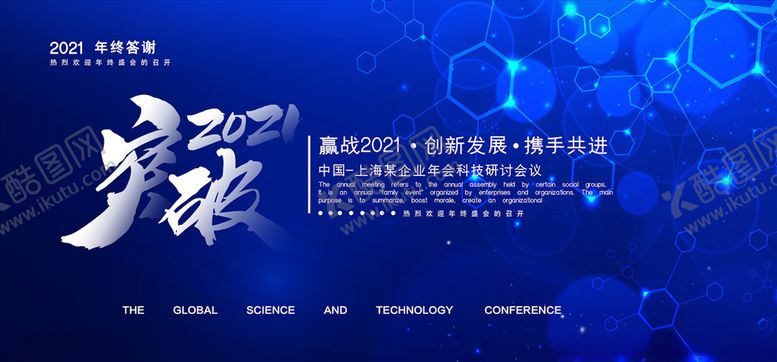 编号：49669604220858265896【酷图网】源文件下载-年会颁奖展板