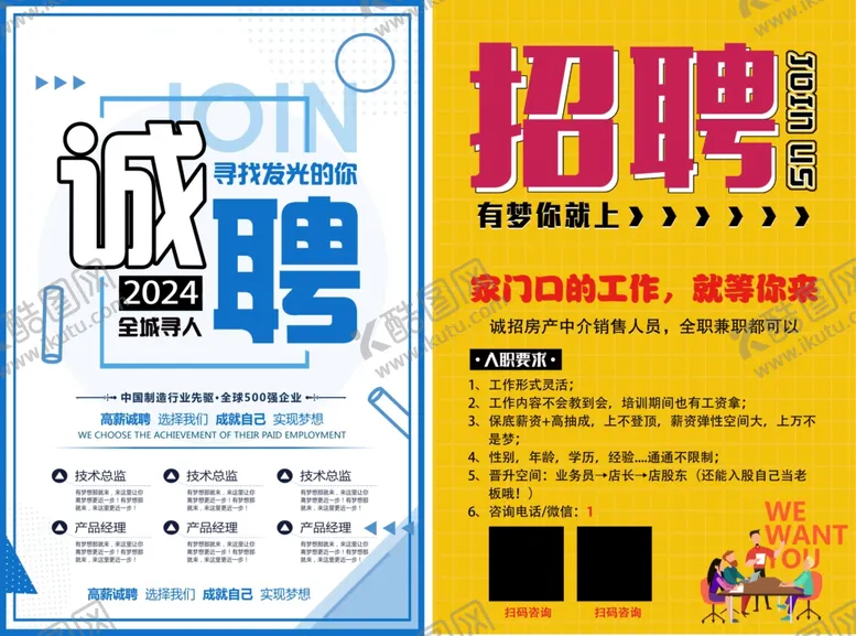 编号：43582602130743143074【酷图网】源文件下载-招聘