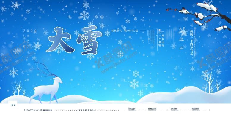 编号：93096707130552483759【酷图网】源文件下载-蓝色清新雪鹿二十四节气大雪海报
