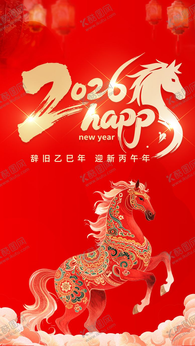 编号：25551701041042173767【酷图网】源文件下载-元旦移动端海报