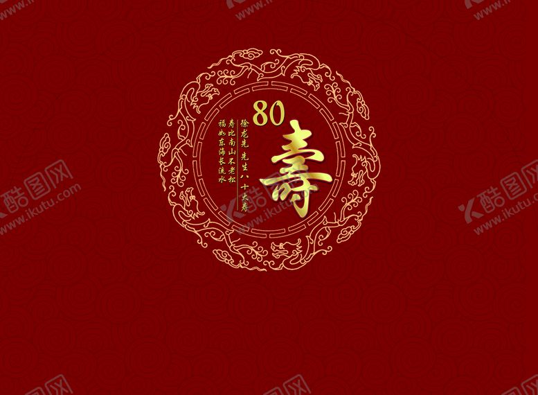 编号：07163409192032170516【酷图网】源文件下载-寿宴