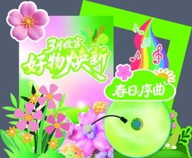 春天场景装饰