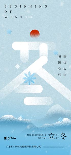 立冬小雪雪花海报