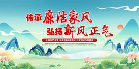 传承廉洁家风弘扬新风正气