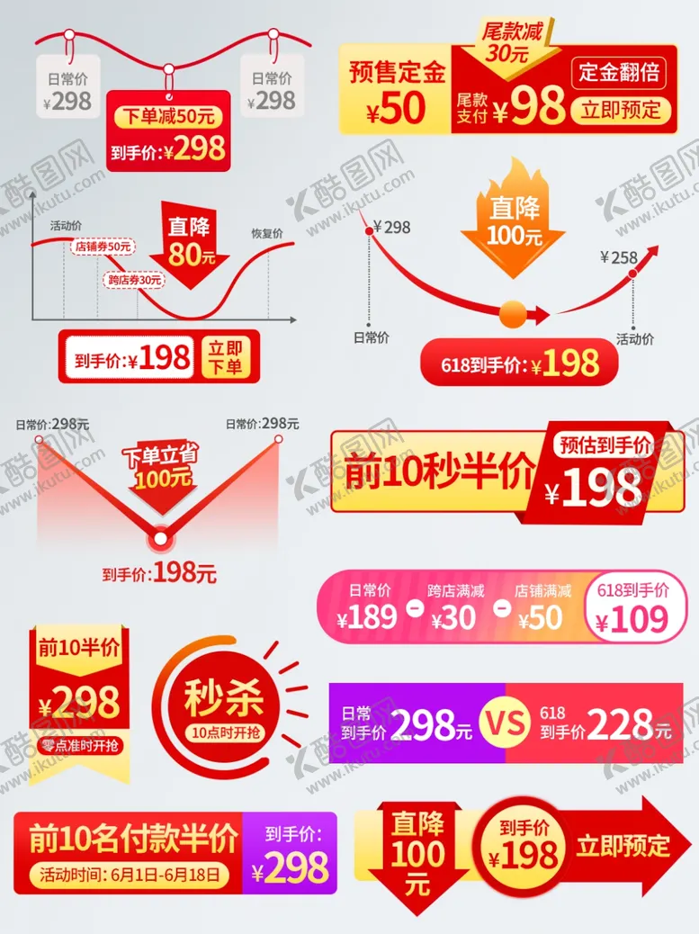编号：89193406251013156282【酷图网】源文件下载-618海报