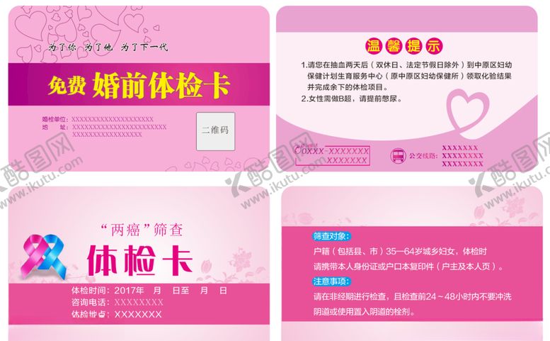 编号：39681309281507501674【酷图网】源文件下载-婚前体检卡