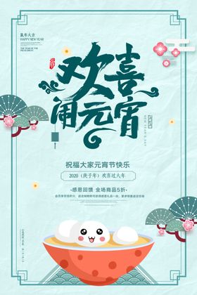 闹元宵