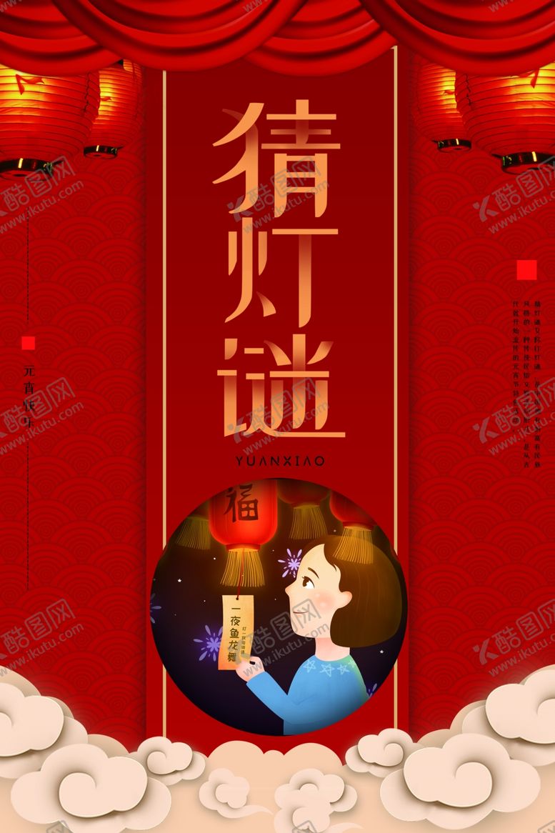 编号：14593909210023113413【酷图网】源文件下载-元宵节海报元宵节素材闹元宵