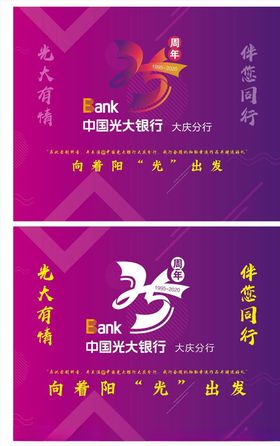 光大银行二十五周年庆形象墙
