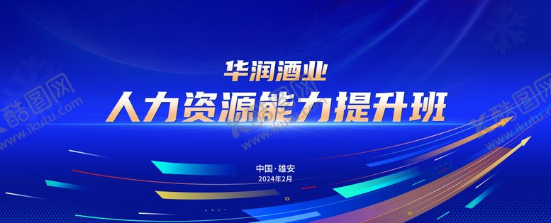 编号：23519208151038317076【酷图网】源文件下载-企业会谈会议背景板