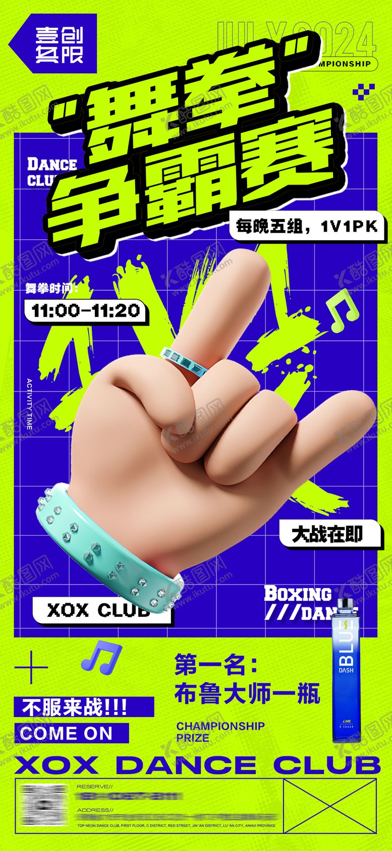 编号：23679505021432379566【酷图网】源文件下载-猜拳酒吧互动游戏活动海报