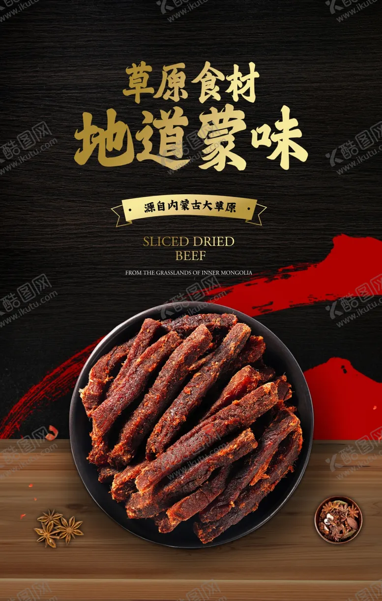 编号：18824705070346441224【酷图网】源文件下载-牛肉