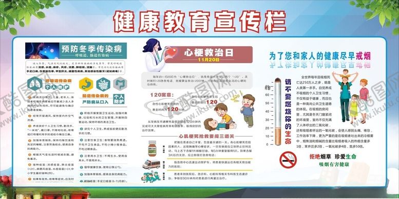 编号：83881104132229298335【酷图网】源文件下载-健康教育宣传栏