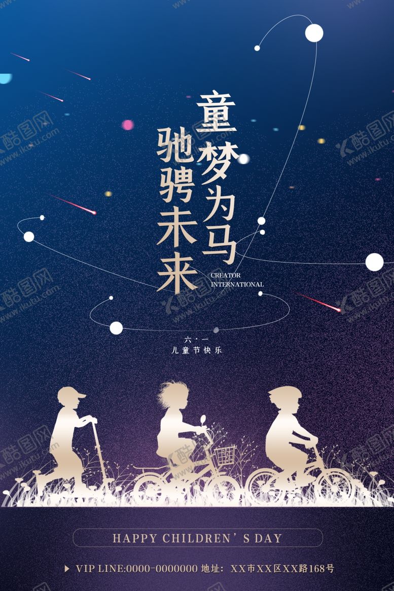 编号：22655110241509184878【酷图网】源文件下载-61儿童节