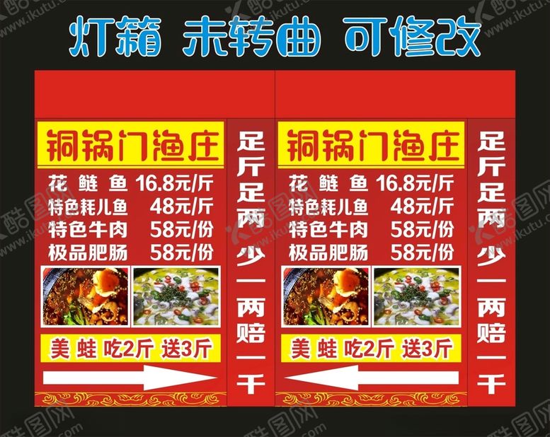 编号：44725404182304036169【酷图网】源文件下载-铜锅门渔庄灯箱制作