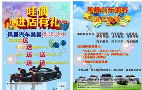 汽车美容专业保养汽车维修