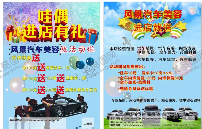 编号：34418509291225119350【酷图网】源文件下载-汽车美容专业保养汽车维修