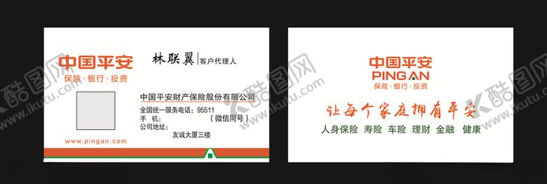 编号：79677410050003103643【酷图网】源文件下载-平安名片