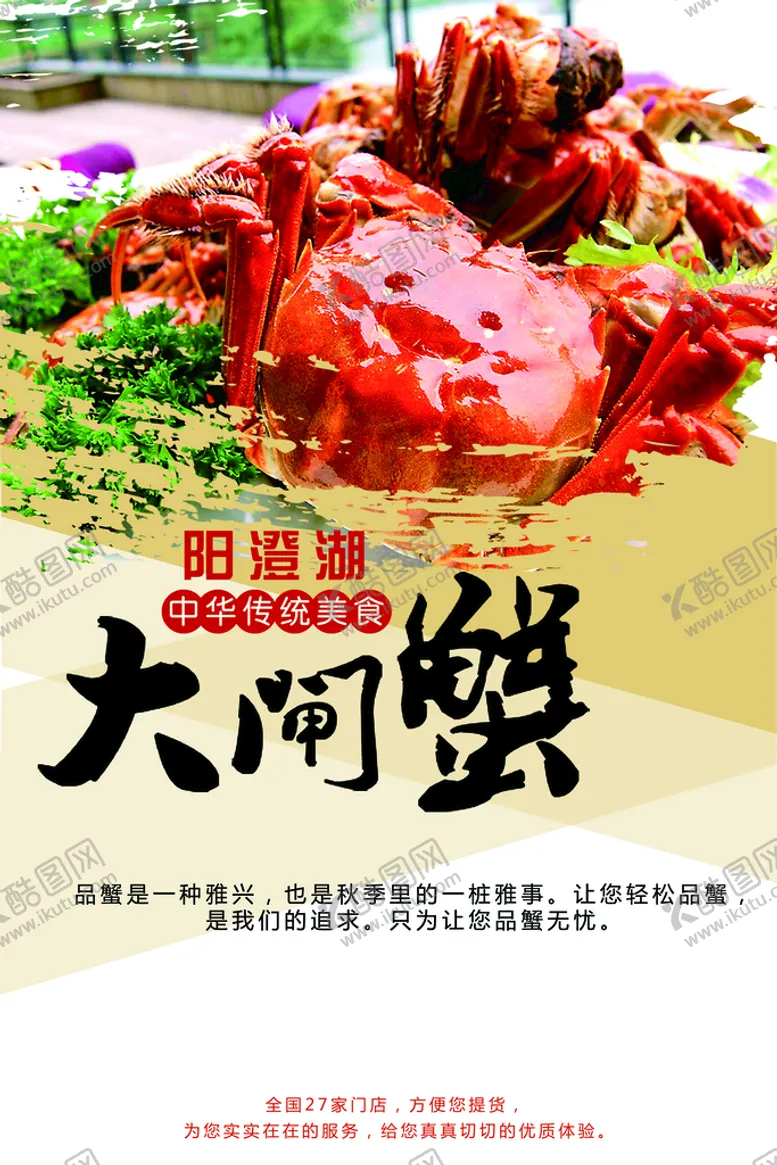编号：69123510090919335724【酷图网】源文件下载-阳澄湖大闸蟹