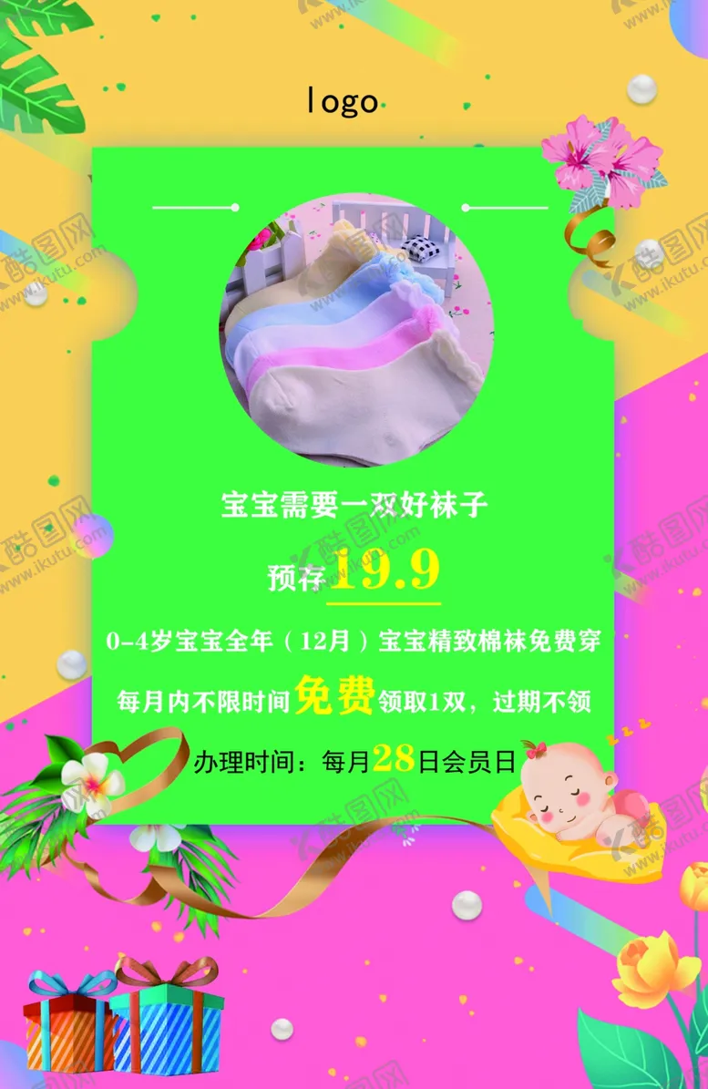 编号：07358910010156544136【酷图网】源文件下载-母婴活动海报