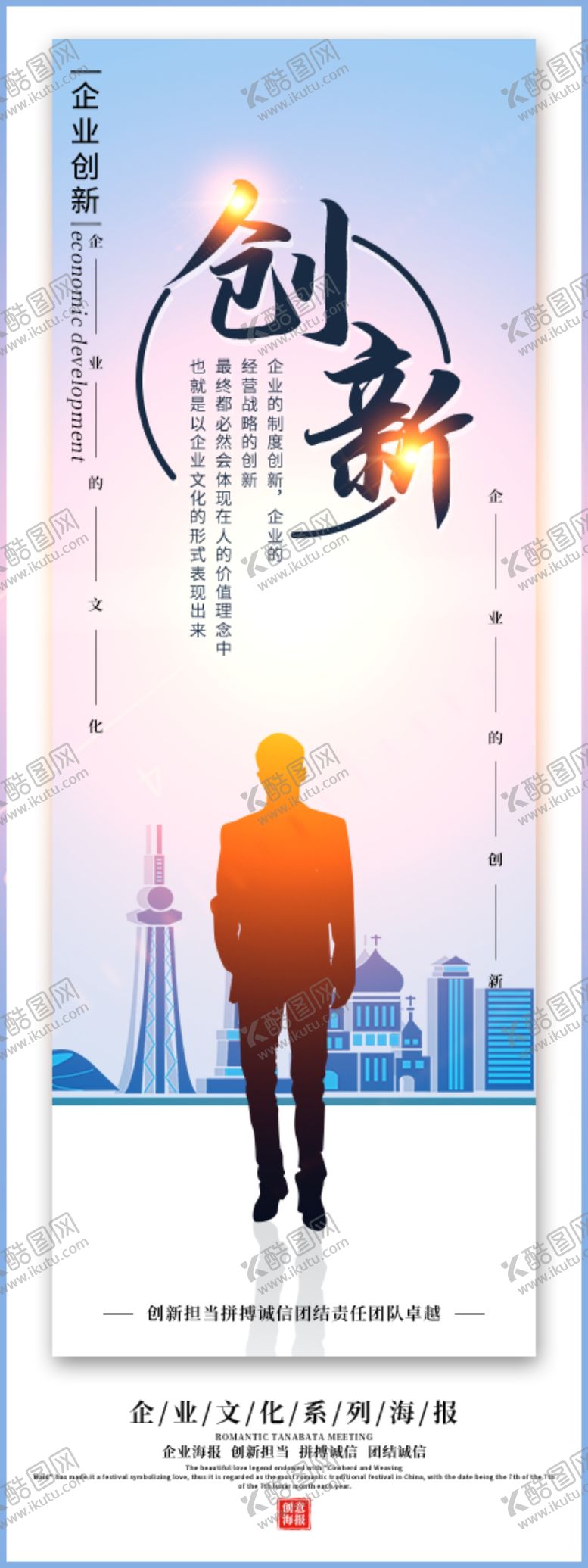 编号：67893410080220559280【酷图网】源文件下载-创新